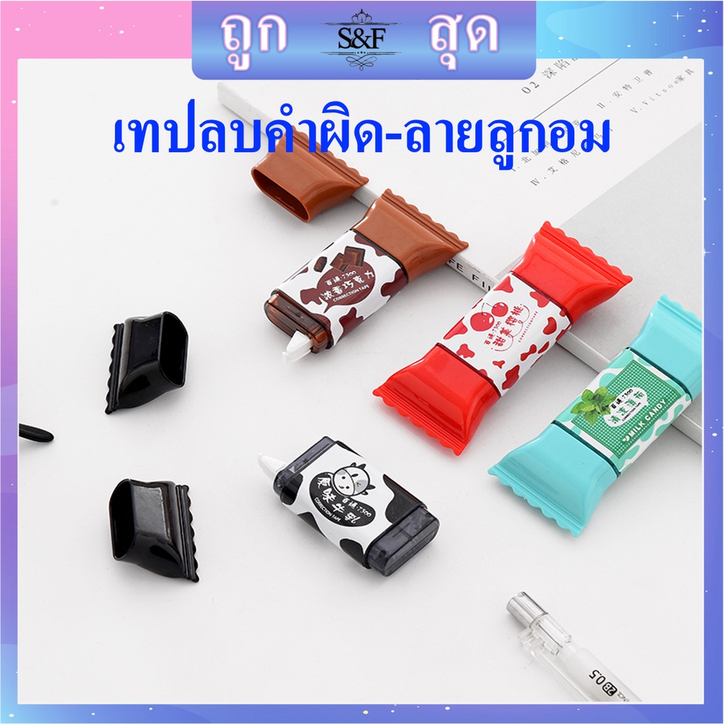 🔥ใหม่ 🔥เทปลบคำผิด ลบปากกา รุ่นBT-7300 ลายลูกอมเท่ๆ กว้าง5มม. ลบคำผิด เลือกได้จ้า(ราคาต่อชิ้น)#ลิขวิดเทป