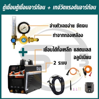 AP โปรจับคู่ถูกกว่า ตู้เชื่อมอาร์กอน 2 ระบบ MMA/ TIG-600A(เชื่อมเหล็ก สแตนเลส อลูมิเนียม)+เกจ์วัดแรงดันอาร์กอน