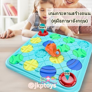 ส่งจากไทย ของเล่นเสริมพัฒนาการ เกมกระดานสร้างถนน (Logical Road Builder) รุ่นภาษาอังกฤษ ของเล่นตัวต่อ Montessori Logical