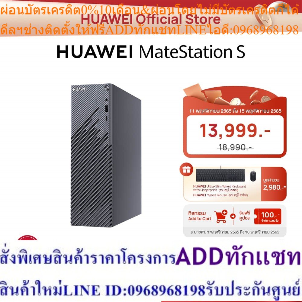HUAWEI MateStation S | AMD Ryzen™ 5 4600G Processor ดีไซน์เพรียวบาง เสียงเงียบ ทำงานต่อเนื่อง