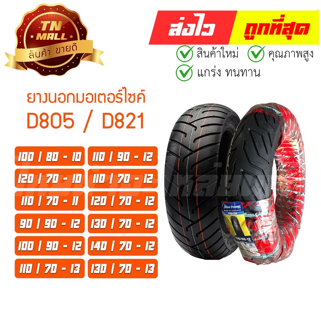 ยางนอก Vespa MSX Zoomer-X Qbix Scoopy Fiore Filano PCX Aerox Forza Xmax Nmax ยี่ห้อ DEESTONE / HUT
