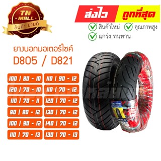 ยางนอก DS/HUT 100/90-12 110/70-12 110/90-12 120/70-12 130/70-12 140/70-12 100/80-10 ฯลฯ ยี่ห้อ DEESTONE