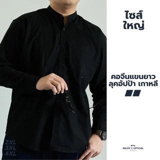 [ไซส์ 2XL-6XL] เสื้อคอจีน ไซส์ใหญ่ OXFORD - RALPH T OFFICIAL เสื้อเชิ้ต ผู้ชาย ไซส์ใหญ่ เสื้อผู้ชายอ้วน เชิ้ตไซส์ใหญ่