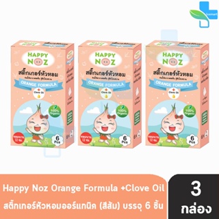 Happy Noz Orange Formula สีส้ม กล่องละ 6 ชิ้น [3 กล่อง] สติ๊กเกอร์หัวหอม  ใช้ในวันที่มีค่าฝุ่น PM2.5