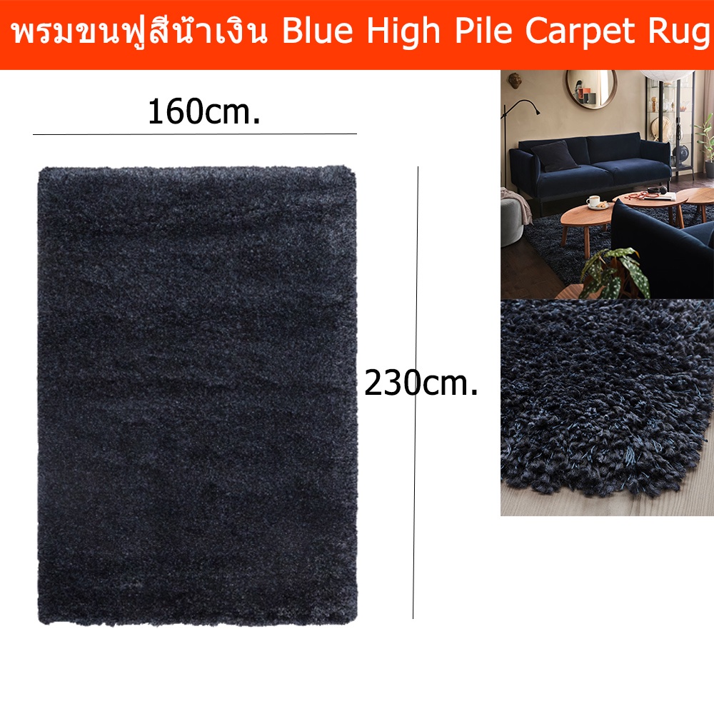 พรมปูพื้นห้อง 6ฟุต พรมปูพื้นใหญ่ modern พรมขนฟู สีน้ำเงิน 160x230ซม.(1ผืน)Rug for Living Room Rug fo