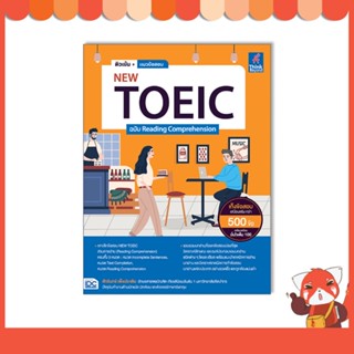 หนังสือ ติวเข้ม + แนวข้อสอบ NEW TOEIC ฉบับ Reading Comprehension 93766