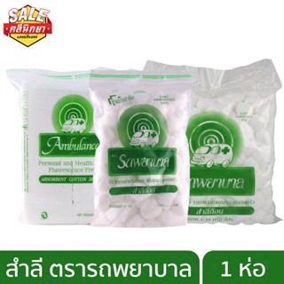 สำลีก้อน, สำลีแผ่น, สำลีแผ่นรีดข้าง ตรารถพยาบาล Cotton Balls-Pads