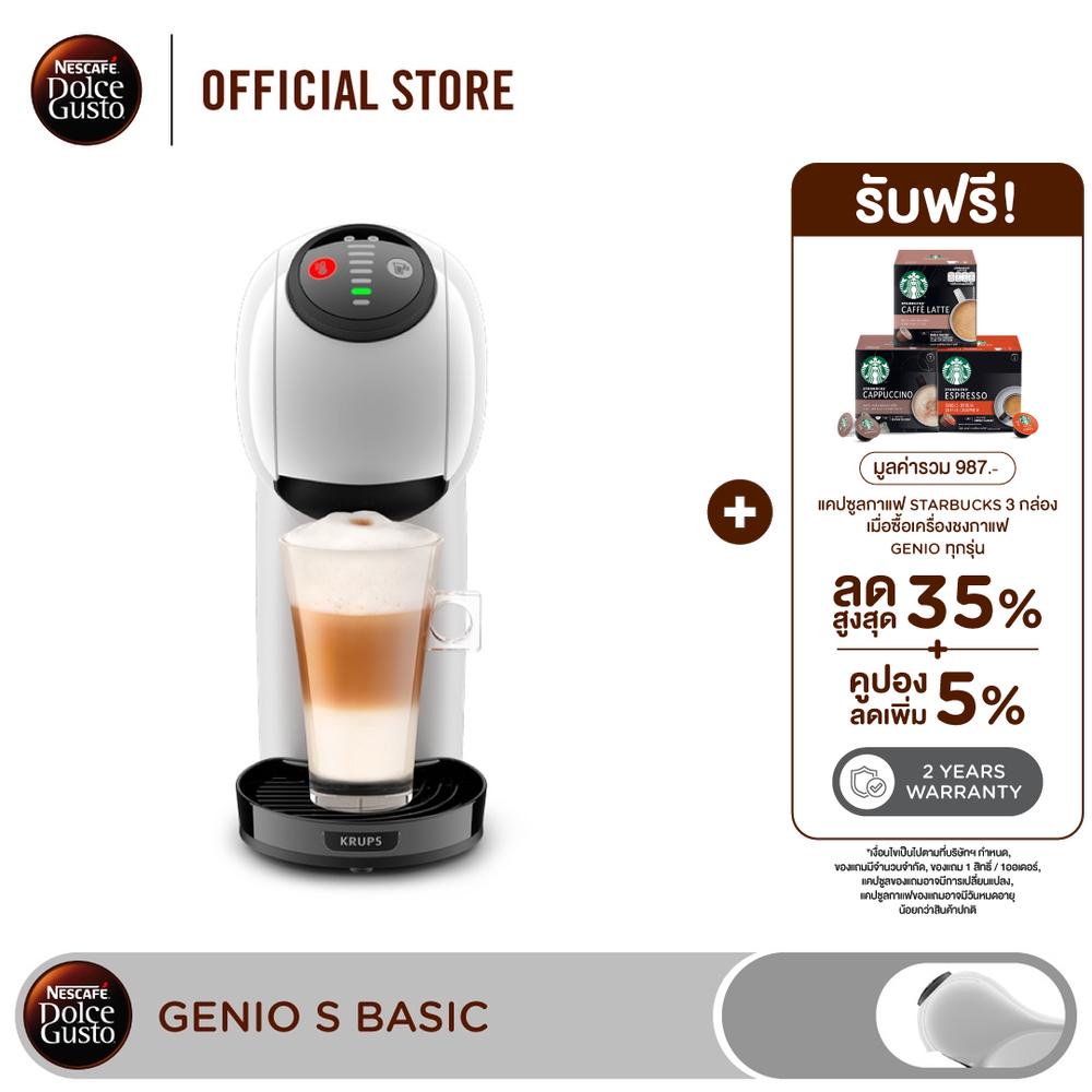 [ส่งฟรี] NESCAFE DOLCE GUSTO เนสกาแฟ โดลเช่ กุสโต้ เครื่องชงกาแฟแคปซูล Genio S basic