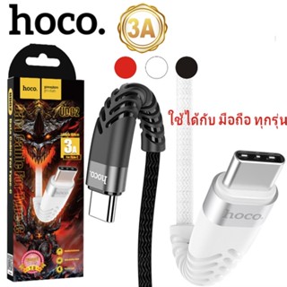 ของแท้👍🏻Hoco UD02 สายชาร์จไอโฟน เร็ว 3.0A สายชาร์ต แอนดรอย เร็วสุดในตอนนี้ สำหรับ for L/Micro USB/Type C ชาร์จเร็ว ราค