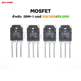 (pre-order)MOSFET ของแท้ สำหรับ  DDM-1 เบอร์ 2SK1529/2SJ200 Made in Japan (2คู่)