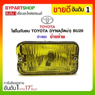 ไฟในกันชน TOYOTA DYNA(ไดน่า) BU20 ปี1982