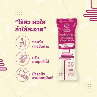 100 ซอง Probio 8 รสมิกซ์เบอร์รี่ อร่อย (ไม่ใส่แพคเกจ)(Probiotics + Prebiotics + Superfoods)