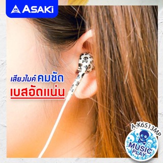 Asaki Earphone หูฟังเอียร์โฟนสมอลทอล์ค มีไมค์ในตัว กดรับ-วางสายได้ เสียงดี เบสแน่น รุ่น A-K6513MP - รับประกัน 1 ปี