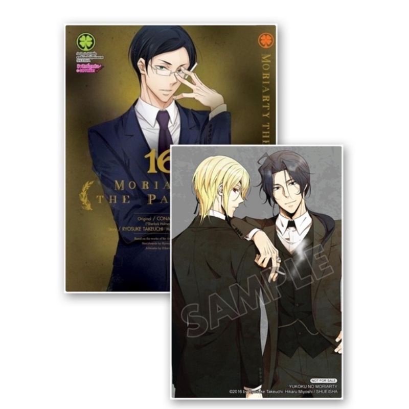 พร้อมส่ง✅ Moriarty The Patriot เล่ม 16 แถม โปสการ์ด Animate