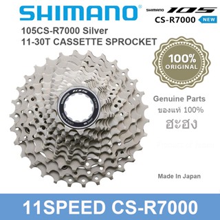 เฟิองหลังจักรยานเสือหมอบและภูเขา SHIMANO 105 CS-R7000 11 SPEED HG CASSETTE 11-30T