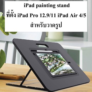 Ipad Drawing Stand Painting ขาตั้ง ipad pro/air ที่ตั้ง วาดรูป คล้าย Sketchboard Pro