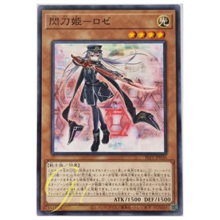 Yugioh [SLF1-JP036] Sky Striker Ace - Roze (Common)