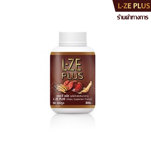 L-ZE Plus แอลซีพลัส บำรุงร่างกายความดันเบาหวานข้อเข่า (จัดส่งฟรีเก็บเงินปลายทาง)