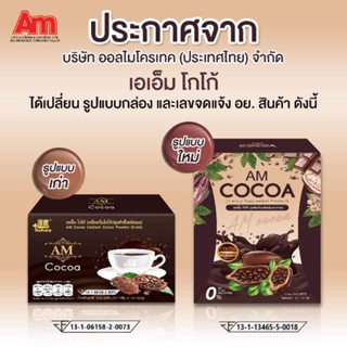 ของแท้ โกโก้ โกโก้ลดน้ำหนัก 《โกโก้เอเอ็ม 》โกโก้ เอเอ็ม AM Cocoa Liso+ (1กล่อง10 ซอง ) คุมหิว อิ่มนาน โกโก้ Liso ลิโซ่