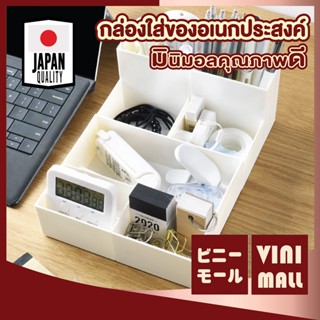 VINI MALL  กล่องใส่ของอเนกประสงค์ กล่องใส่รีโมท กล่องเก็บของ กล่องจัดระเบียบขนาดเล็ก  CTN46  สีขาว