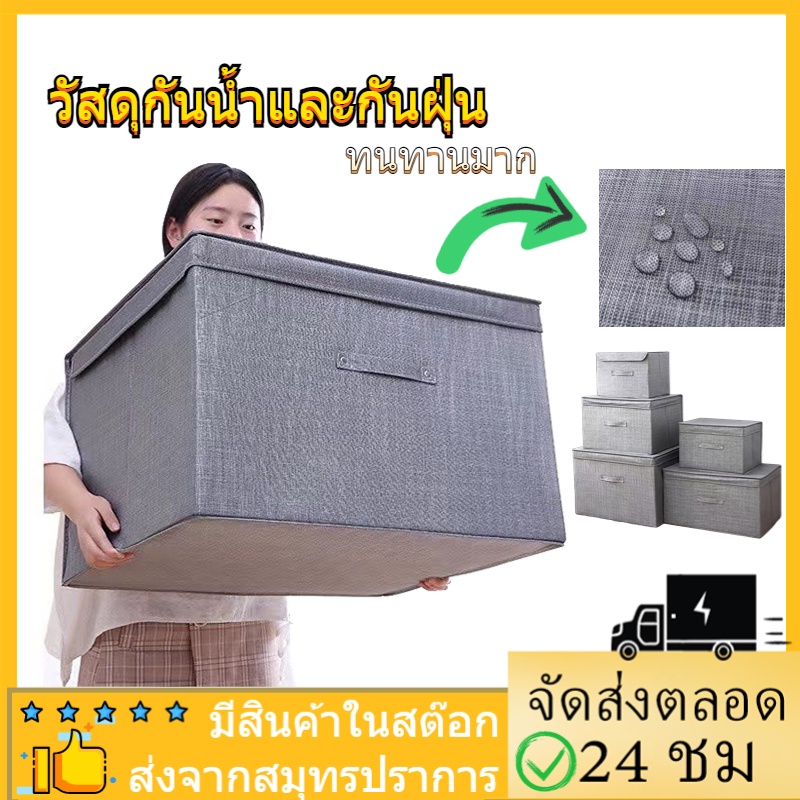 #กล่องเก็บของ
#ตู้เสื้อผ้า
#กล่องเก็บเสื้อผ้า
#กล่องพับ
#กระเป๋าเก็บเดินทาง