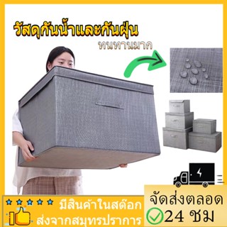 กล่องเก็บเสื้อผ้า120L/60Lกล่องเก็บของพับได้ กันน้ำ กล่องอเนกประสงค์ กล่องเก็บผ้าฟอร์ดโครงเหล็ก กันฝุ่น