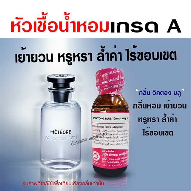 หัวเชื้อ น้ำหอม 100 % กลิ่นวิคตอง บลู 30 ml.  หรูหรา ล้ำค่า {{ พร้อมส่ง }} 🚚🚚 - Bualuang Perfume