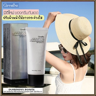 sale💕มิติใหม่ครีมกันแดดกิฟฟารีนกลามอรัสบูเต้ปกป้องรังสีUVด้วยSPF50PA+++บำรุงผิว/1ชิ้น/รหัส10109/40กรัม💰$mUa