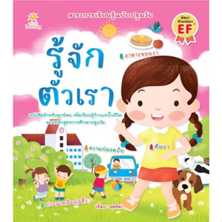 C111 8859735406555 รู้จักตัวเรา