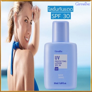 ตรงปก✅โลชั่นกันแดดกิฟฟารีนSPF30ปกป้องรังสีUVผิวขาวเนียน/จำนวน1ขวด/รหัส10103/50มล.🌷iNsของแท้