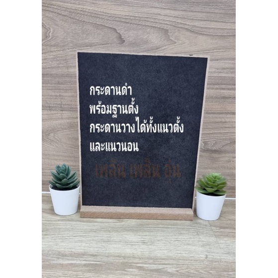 แผ่นกระดานดำ2ด้านพร้อมฐานตั้ง วางได้ทั้งแนวนอนและแนวตั้ง