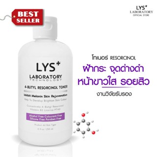 [4ชิ้นลด10%]LYS Triple White Toner โทเนอร์หน้าขาวใส ลดสิวฝ้ากระ จุดด่างดำ รอยสิว หน้าหมองคล้ำ 250 ml