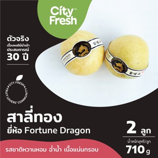 CityFresh สาลี่สีทอง Golden Pear Fortune Dragon สินค้านำเข้า