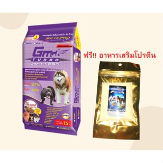 อาหารสุนัขHI-PRO Plus++ (เม็ดใหญ่)แถมเวย์โปรตีน ขนาดทดลอง