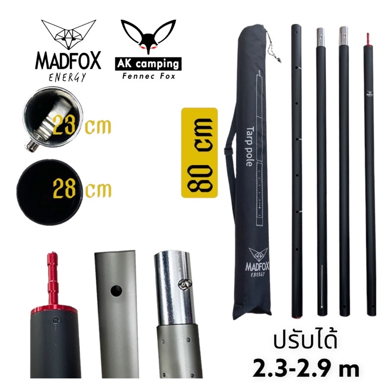 เสาทาร์ป เสาฟรายชีท MADFOX รุ่นใหญ่ สูง2.9เมตร