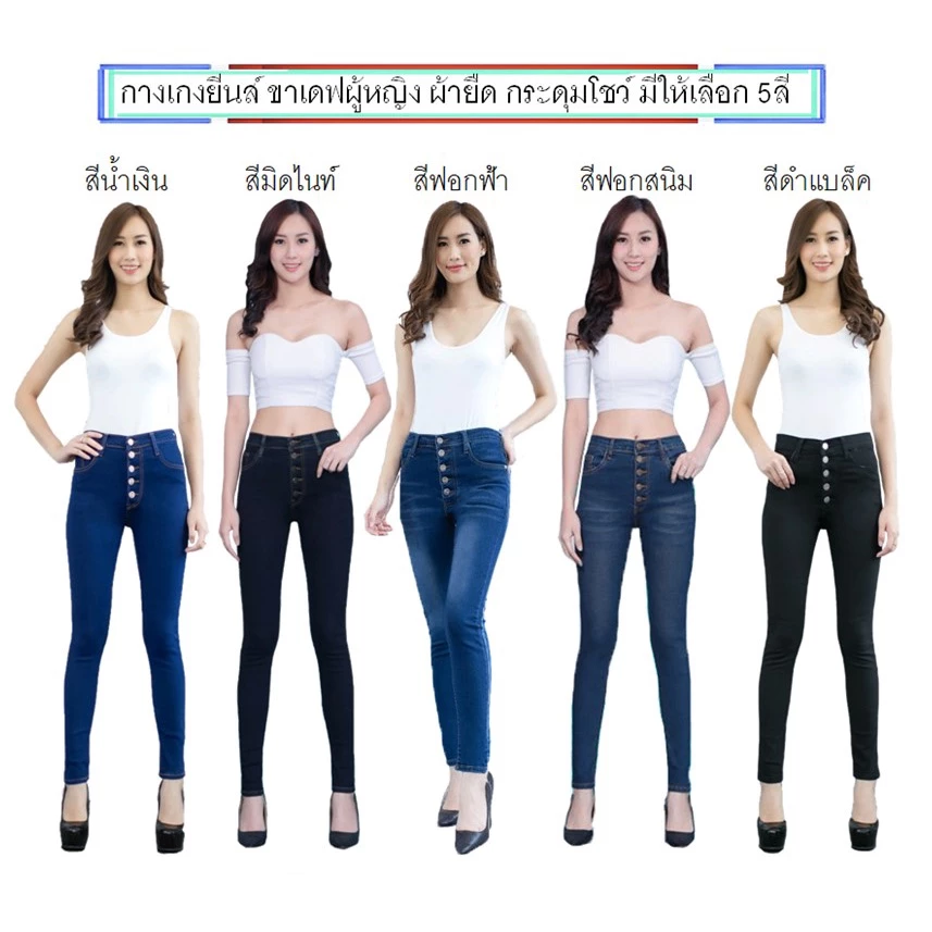 Jennyja กางเกงยีนส์ผู้หญิง ขาเดฟผ้ายืด รุ่นเป้าแบบกระดุม มีให้เลือก5สี ไซส์ S-5XL พร้อมส่ง กางเกงยีนส์ขาเดฟผู้หญิงผ้ายืด