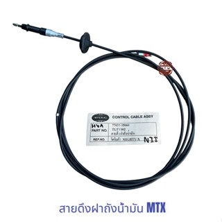 สายดึงฝาถังน้ำมัน ไมตี้เอ็ก MIGHTY-X , MTX LN85