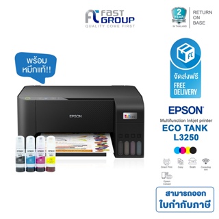 จัดส่งฟรี!! Printer Epson L3250 All-in-One Ink Tank ใช้หมึกรุ่น Epson 003  รับประกันศูนย์ (พร้อมหมึกเเท้)