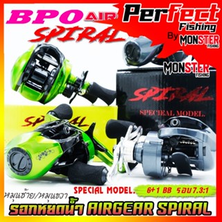 รอกหยดน้ำ แอร์เกียร์ สไปรอล AIRGEAR SPIRAL by BPO มีทั้งหมุนซ้ายและหมุนขวา (มี 2 สี เขียวและเทา)