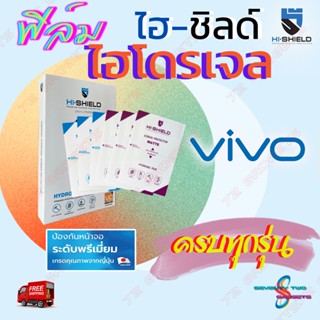 Hi-shield ฟิล์มไฮโดรเจล Vivo Y17,Y12,Y15 2020,Y15s/Y15s 2021/Y15/Y11/Y3s/Y1s/ Y02s/Y01/รุ่นอื่นแจ้งทางแชท