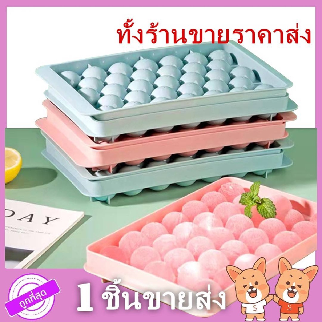 ถาดน้ำแข็ง พิมพ์น้ำแข็ง พิมพ์วุ้นลูกแก้ว 33 ช่อง พิมพ์วุ้นลูกส้ม ทำวุ้น แม่พิมพ์ทำน้ำแข็ง