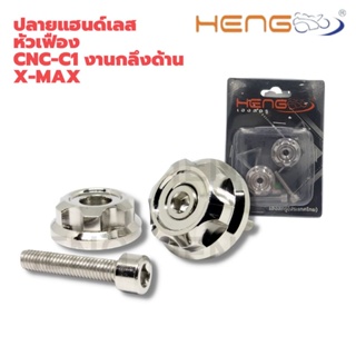 ปลายแฮนด์เลส หัวเฟือง
CNc-C1 งานกลึงด้าน

X-MAX