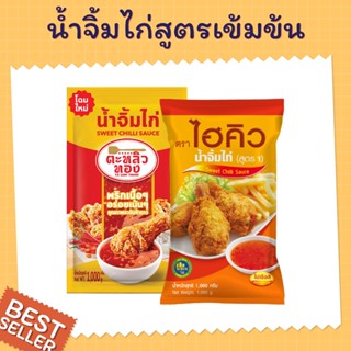 น้ำจิ้มไก่ น้ำจิ้มไก่สูตรเข้มข้น ชนิดถุง ตราไฮคิว 1 กก. ตราตะหลิวทอง 1กก.