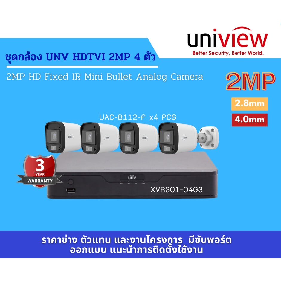 UH-200401 ชุดกล้องวงจรปิด UNV HDTVI 2MP 4ตัว (2.8MM)