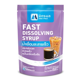 มิตรผล น้ำเชื่อมละลายเร็ว ขนาด 800ml MITR PHOL FAST DISSOLVING SYRUP