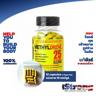 [แบ่งขาย] [10 caps] Methyldrene25 ,10 Capsules 10 แคปซูล  Fat Burner สีเหลือง แฟตเบิร์นเร่งเผาผลาญ