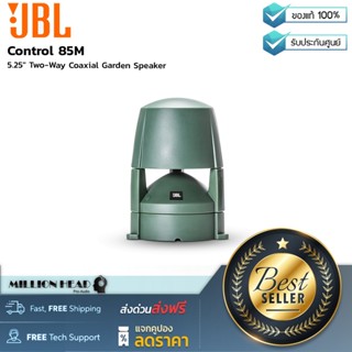 JBL : Control 85M by Millionhead (ลำโพงติดตั้งในสวน แบบ Two-Way Coaxial ขนาด 5.25 นิ้ว)