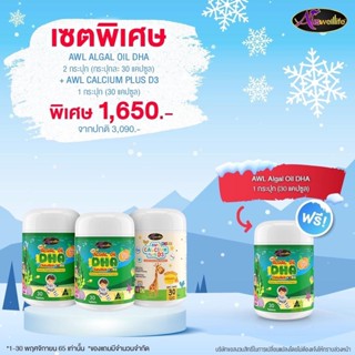 🔥รับประกันของแท้100%🔥โปรคู่สุดคุ้ม DHA Algal Oil + L Calcium Plus D3 ตัวช่วยที่คุณแม่ควรมี