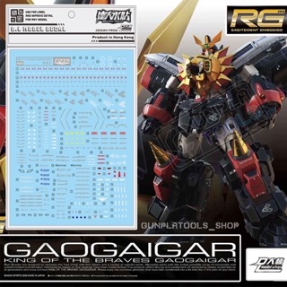 [ D.L Model ] Water decal RG50 ดีคอลน้ำสำหรับ GaoGaiGar (RG 1/144) Gao Gai Gar