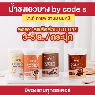 Code S (รวมทุกรสชาติ) แจ้งรสชาติในแชทได้เลยค่ะ (โกโก้ กาแฟ นมหมี) กระปุกใหญ่มาก รสชาติคาเฟ่ คุมหิว อิ่มนาน